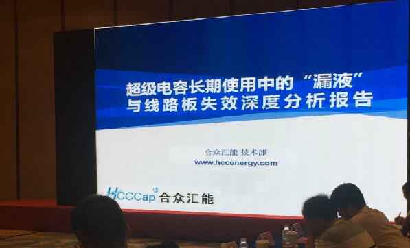【重磅】米兰体育·米兰网站在线登入-米兰(中国)首度破解超级电容应用中的“漏液”失效故障难题 ——水面下的冰山，超级电容最大的失效故障—“漏液”